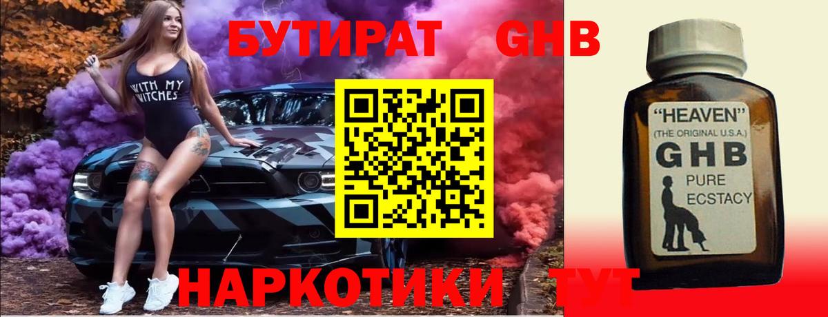 Нововоронеж  Бутират 1.4BDO  Вход с VPN 
