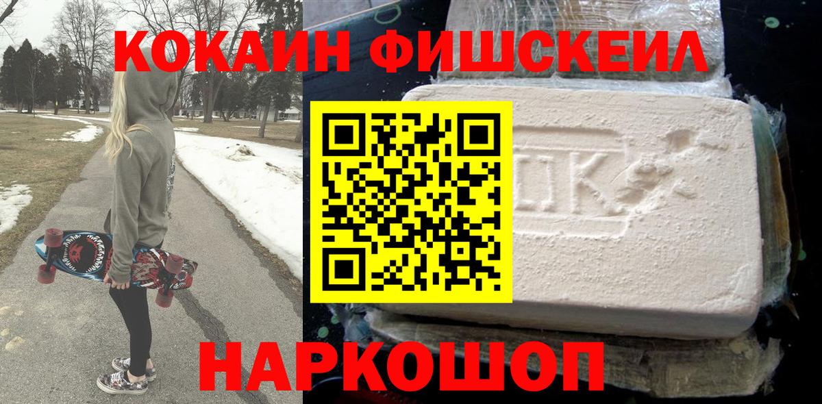 Кокаин  COCAIN Боливия  Cocaine Fish Scale  Вход с VPN  Нововоронеж 