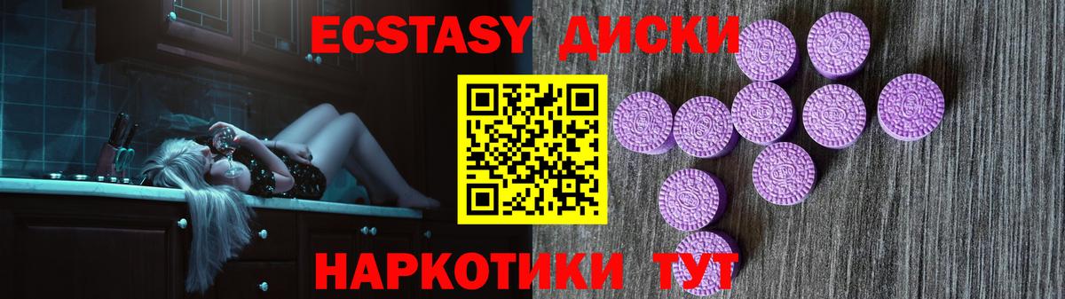 Экстази диски Нововоронеж