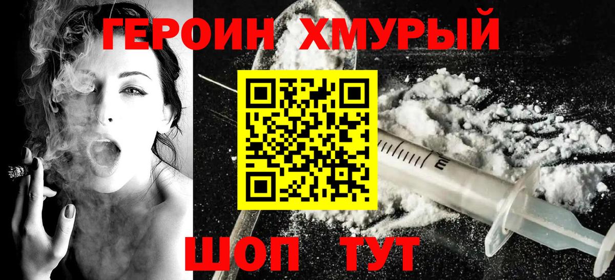 Нововоронеж  ГЕРОИН белый  Вход с VPN 