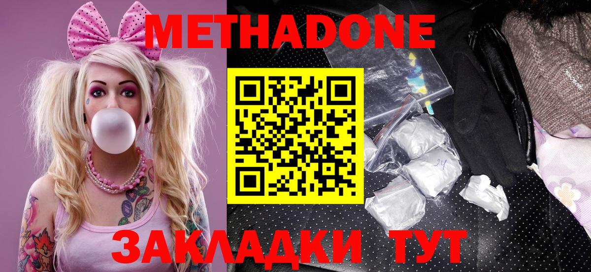 Метадон мёд Нововоронеж