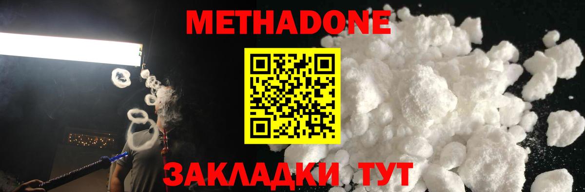 МЕТАДОН VHQ  Вход с VPN  Нововоронеж  Метадон methadone 